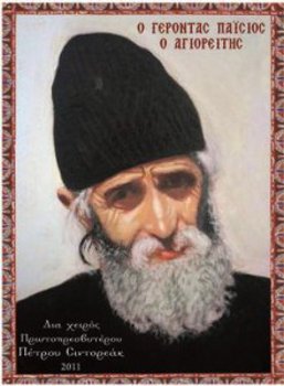 Şi pe noi ne-a salvat Cuviosul Paisie